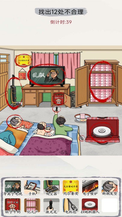 出动解谜想想看截图