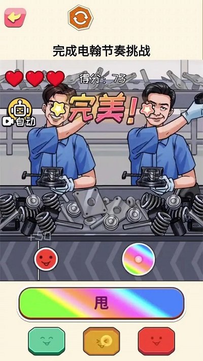 超级节奏高手截图