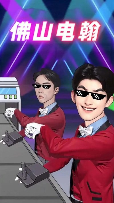 超级节奏高手截图