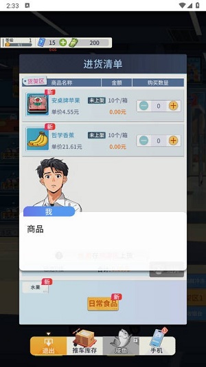 华尔街之王截图