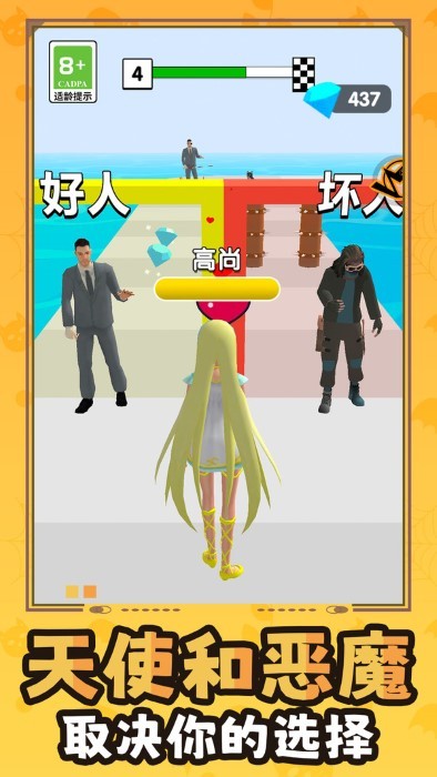 百变少女向前冲截图