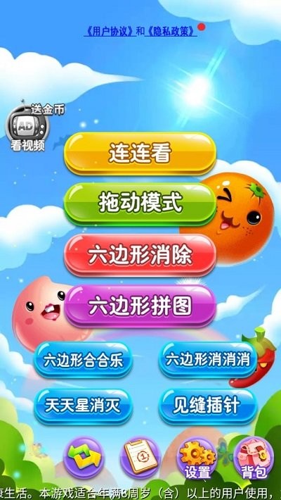 连连看2截图