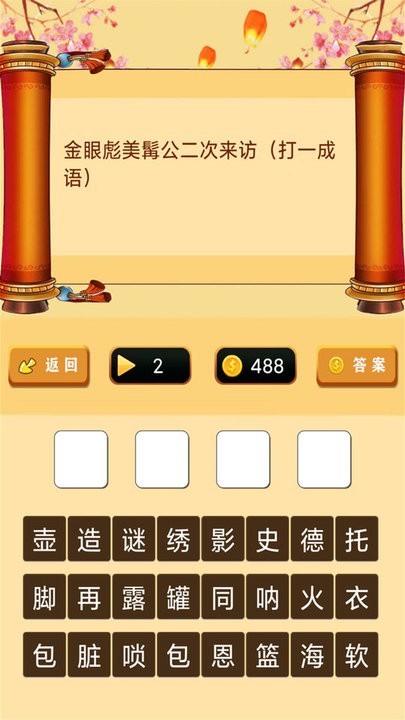 一起猜灯谜截图