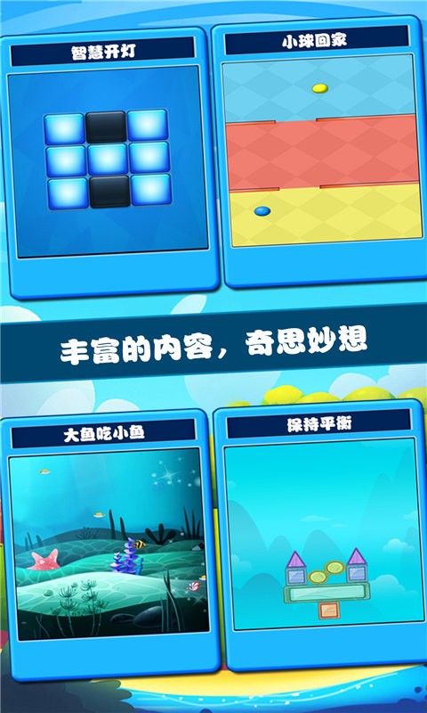 开心脑筋急转弯截图