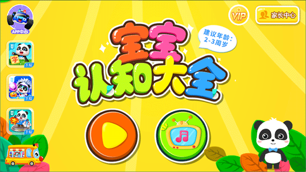 宝宝认知大全截图