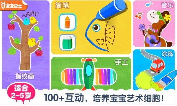 宝宝艺术日记截图