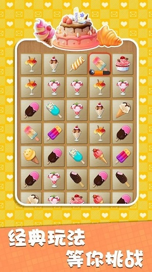 连连看高手截图