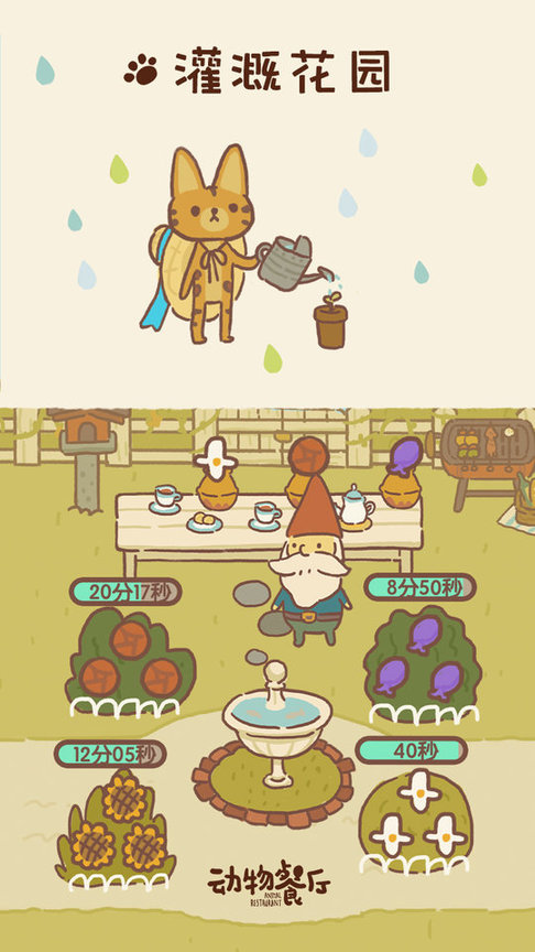 动物餐厅游戏截图
