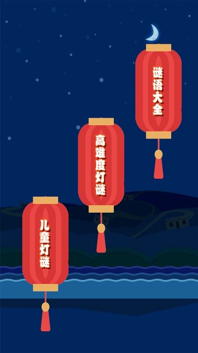 开心君猜灯谜截图