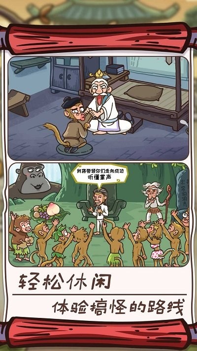 我要活下去西游梗截图