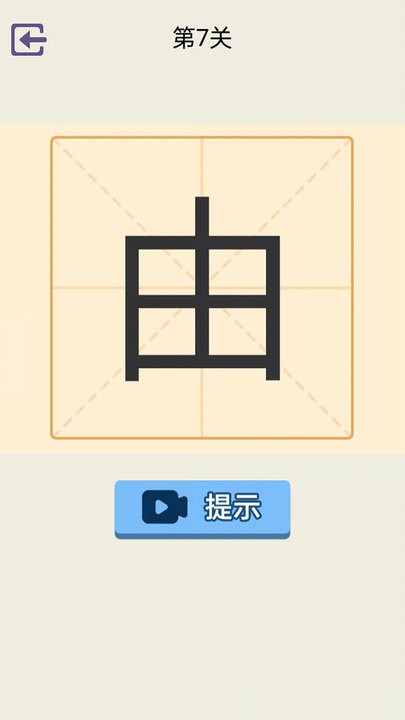 加一笔截图