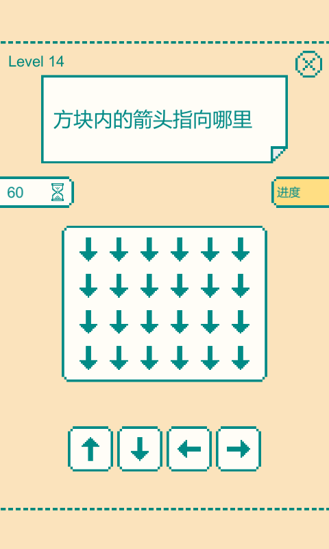 一分钟大脑挑战截图