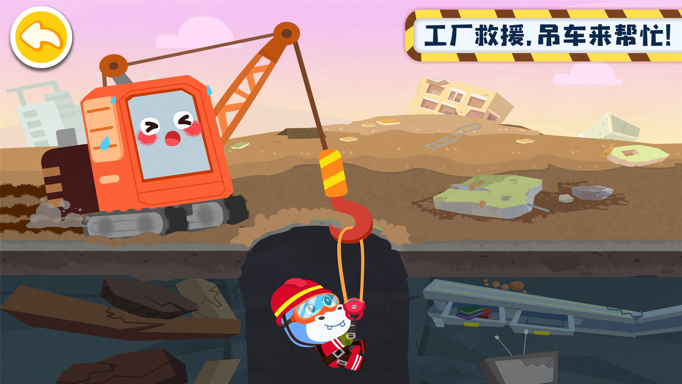 奇妙的工程车截图