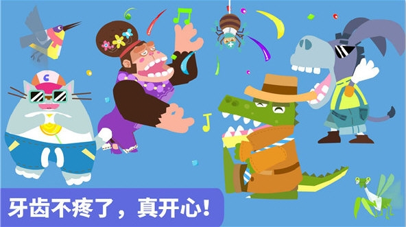 宝宝小牙医截图