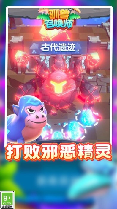 我的怪兽大军截图