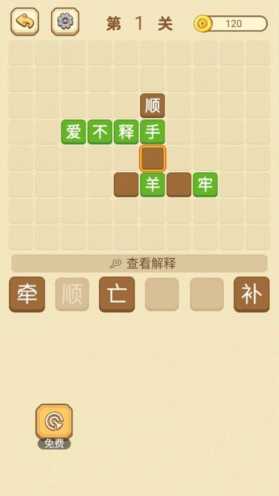 添一笔变新字截图