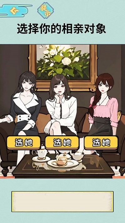 女友的真相截图