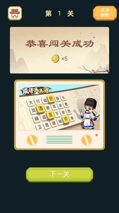 快乐填成语截图