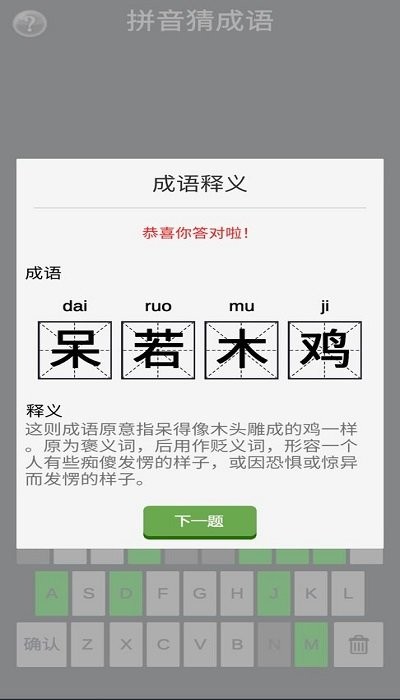 拼音猜成语截图