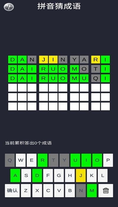 拼音猜成语截图