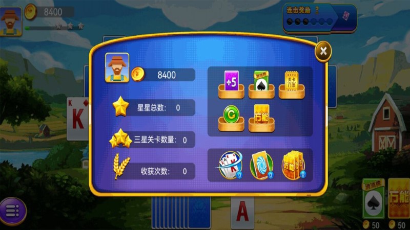 纸牌扑克接龙解密截图