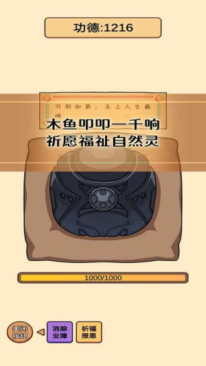 赛博木鱼截图