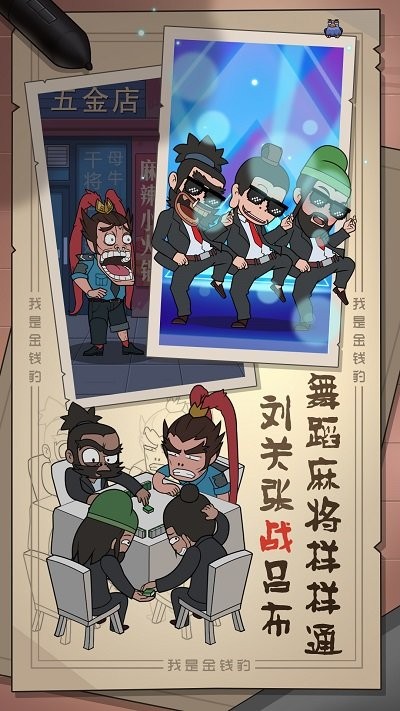 我是金钱豹最新版截图