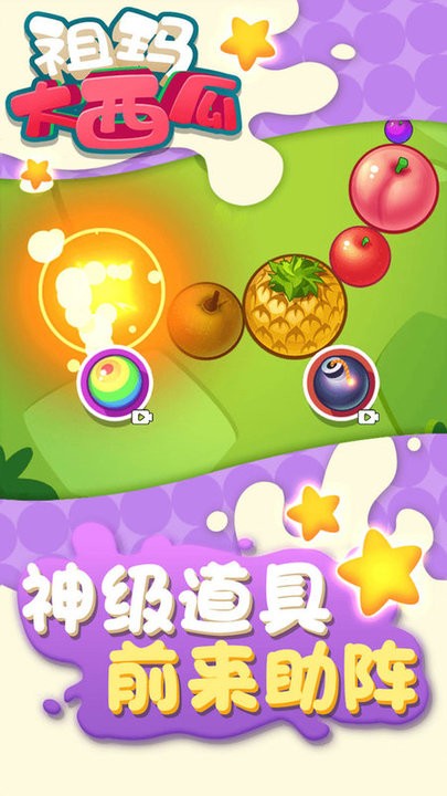 祖玛大西瓜截图