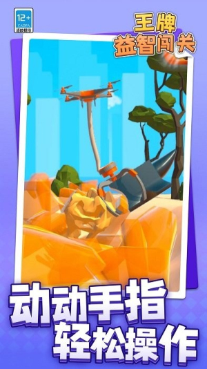 王牌益智闯关截图