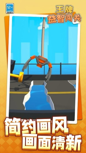 王牌益智闯关截图