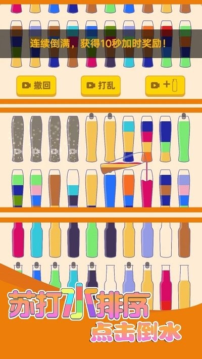 苏打水排序最新版截图