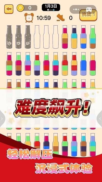 苏打水排序最新版截图