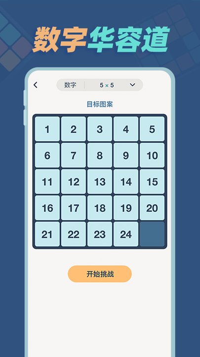 华容道训练截图