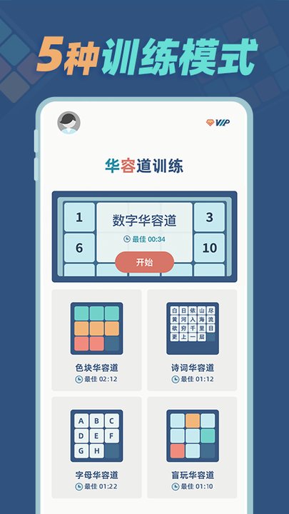 华容道训练截图