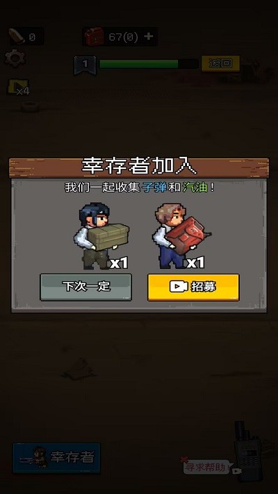 废土前哨站安卓版截图