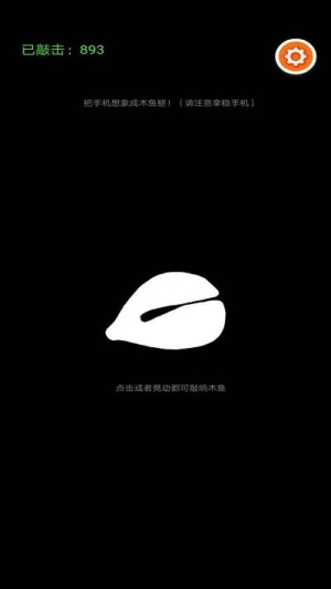 体感木鱼截图