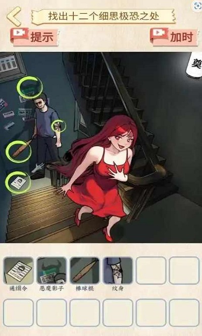 规则找茬怪谈截图