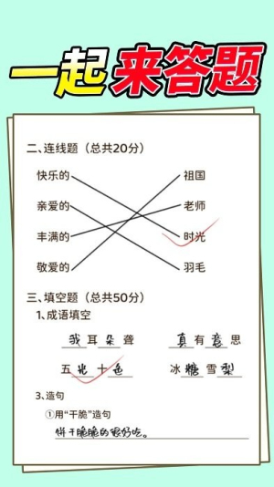 同学答题了截图