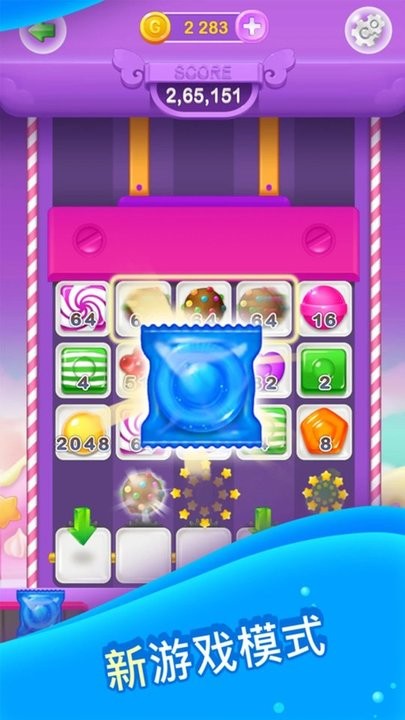2048糖果缤纷截图