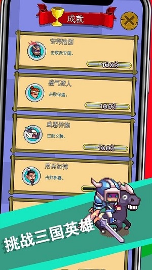 三国成语大战截图