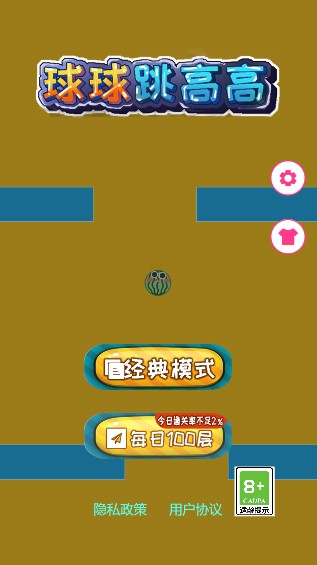 球球跳高高截图