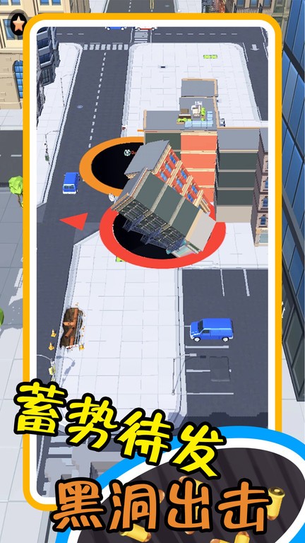 黑洞清扫进化大战截图