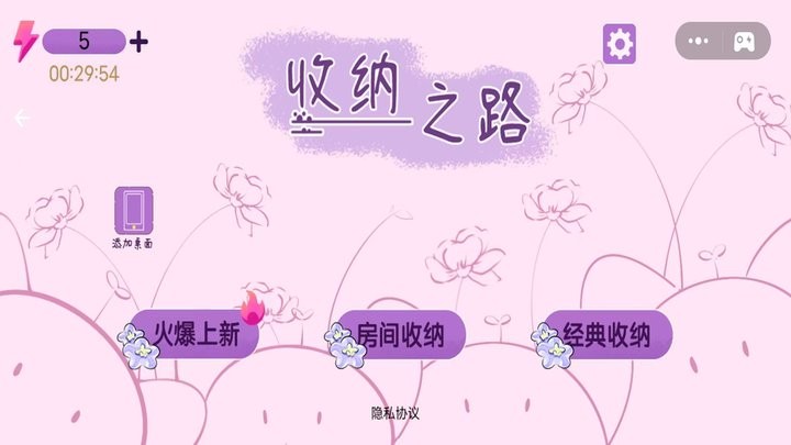 收纳之路截图