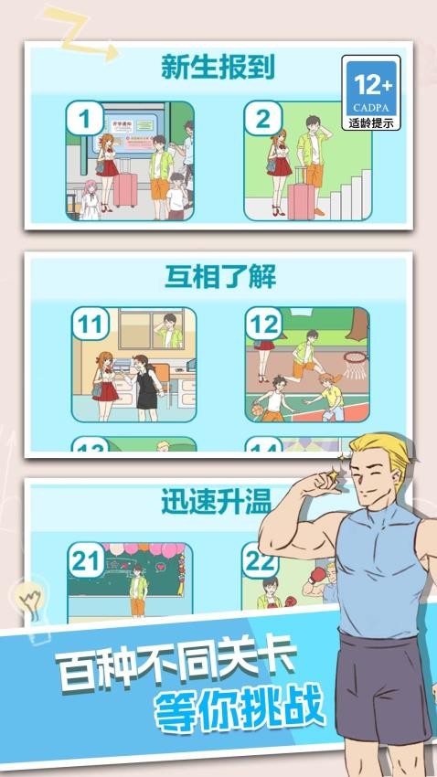两难选择大考验截图