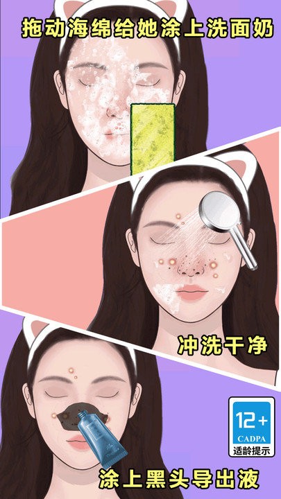 沉浸式美容院截图
