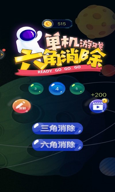 六角消除单机游戏截图