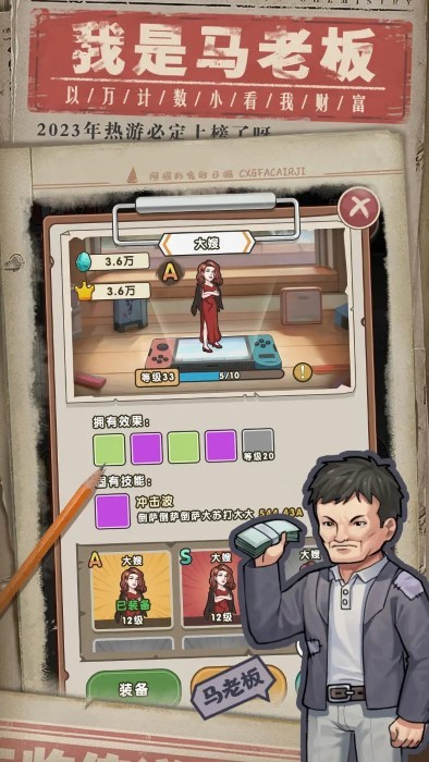 我就是强者截图