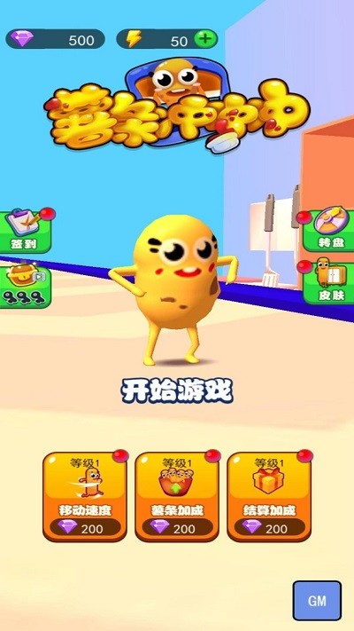 薯条冲冲冲截图