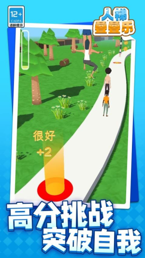 人梯叠叠乐截图