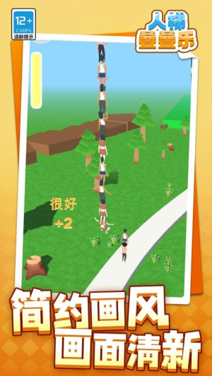 人梯叠叠乐截图